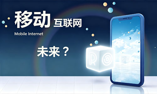 凤星科技｜未来互联网技术融入生活